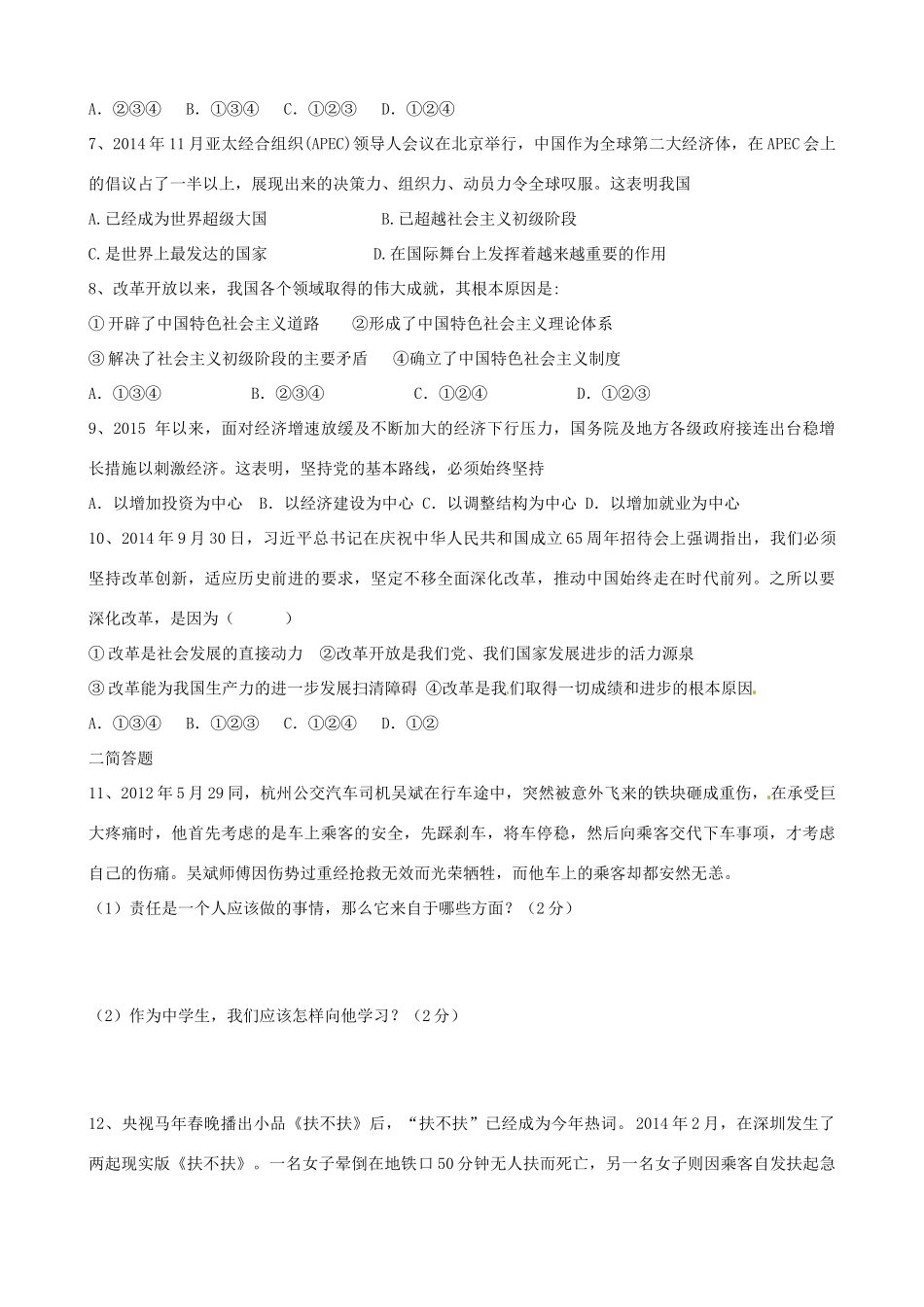 九年级政治上学期第一阶段教学质量监测试卷 新人教版试卷_第2页