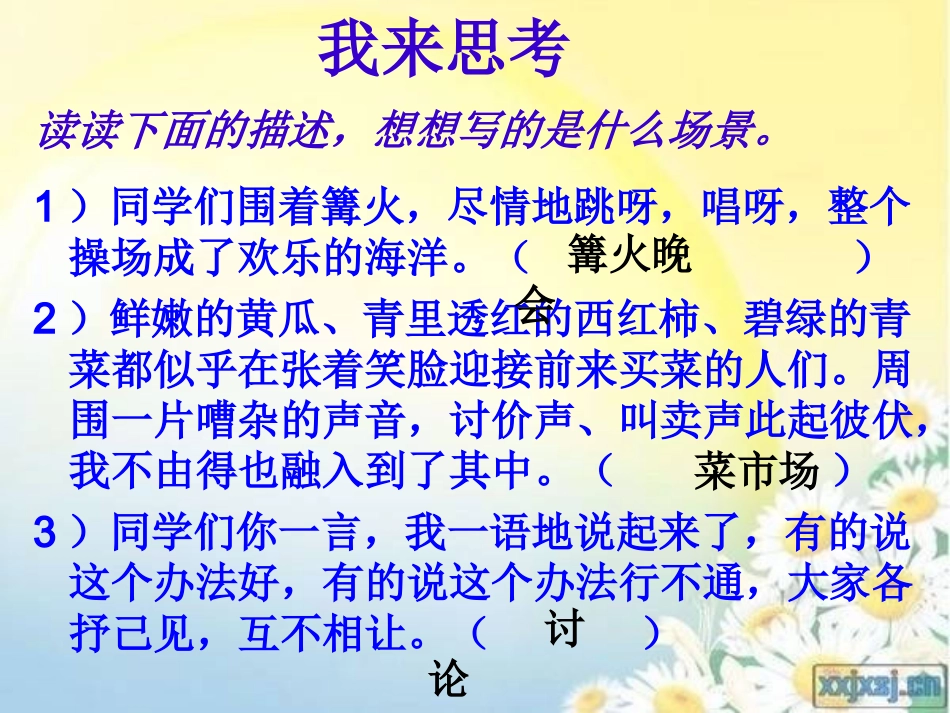 人教版小学语文五年级上册口语交际与习作八8_第2页