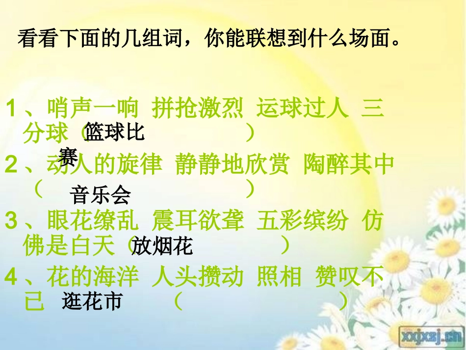 人教版小学语文五年级上册口语交际与习作八8_第3页