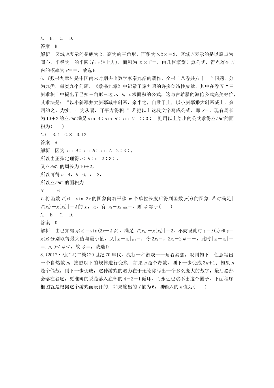（全国通用）高考数学总复习 考前三个月 12＋4满分练（11）理-人教版高三全册数学试题_第2页