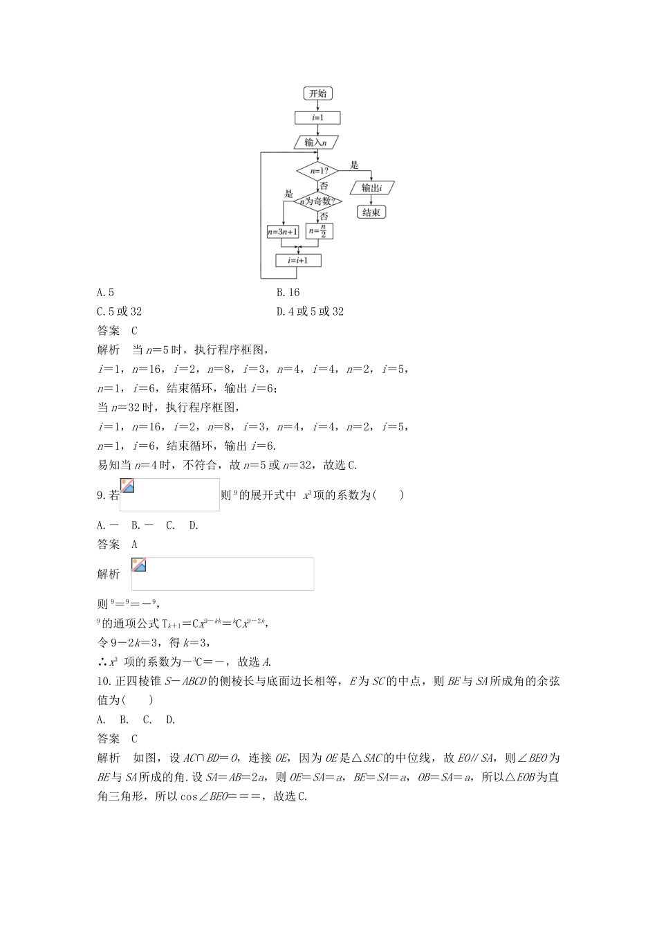 （全国通用）高考数学总复习 考前三个月 12＋4满分练（11）理-人教版高三全册数学试题_第3页