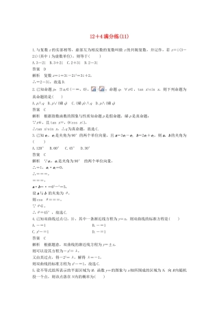 （全国通用）高考数学总复习 考前三个月 12＋4满分练（11）理-人教版高三全册数学试题