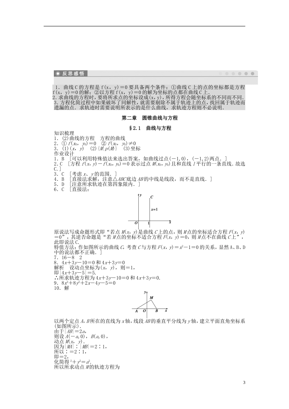 高中数学 第2章 圆锥曲线与方程 2.1 曲线与方程课时作业 新人教A版选修2-1-新人教A版高二选修2-1数学试题_第3页