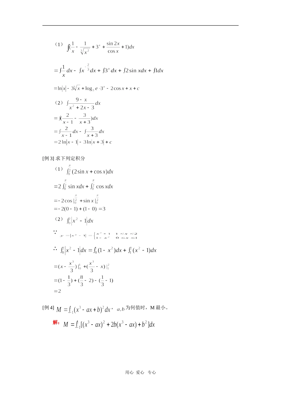 高二数学定积分及其应用（理）人教实验版（A）知识精讲_第2页