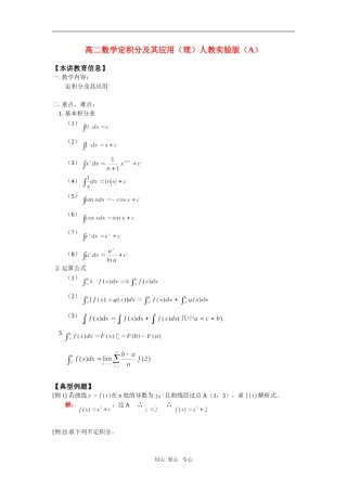 高二数学定积分及其应用（理）人教实验版（A）知识精讲