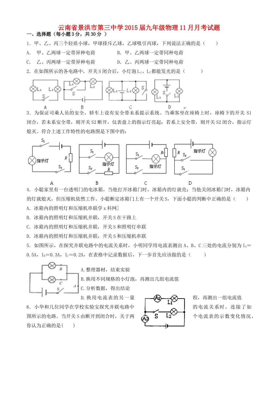 九年级物理11月月考试卷试卷_第1页