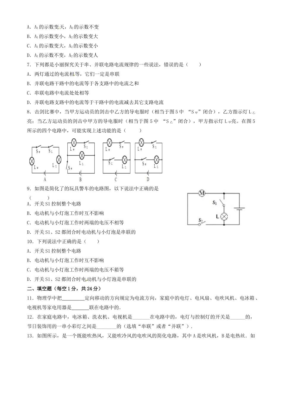 九年级物理11月月考试卷试卷_第2页