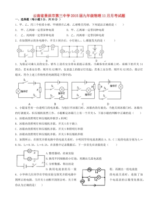 九年级物理11月月考试卷试卷