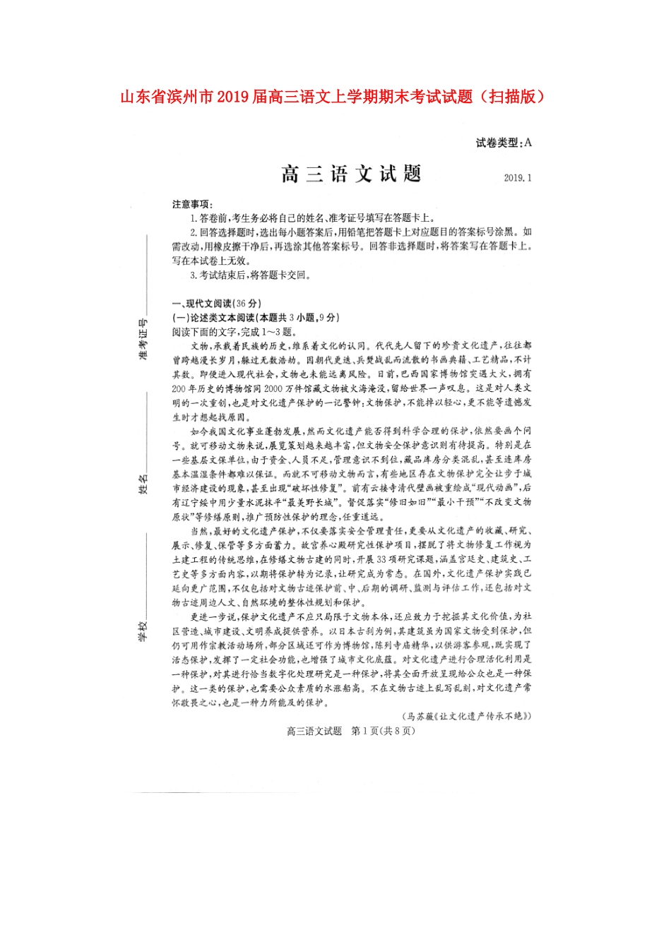 山东省滨州市高三语文上学期期末考试试卷扫描版试卷_第1页