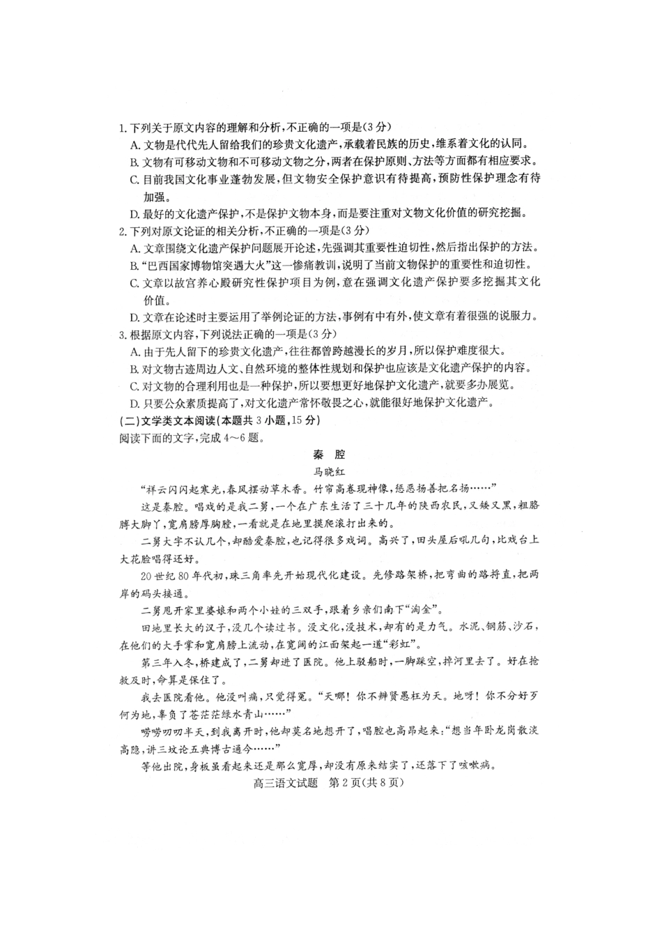 山东省滨州市高三语文上学期期末考试试卷扫描版试卷_第2页