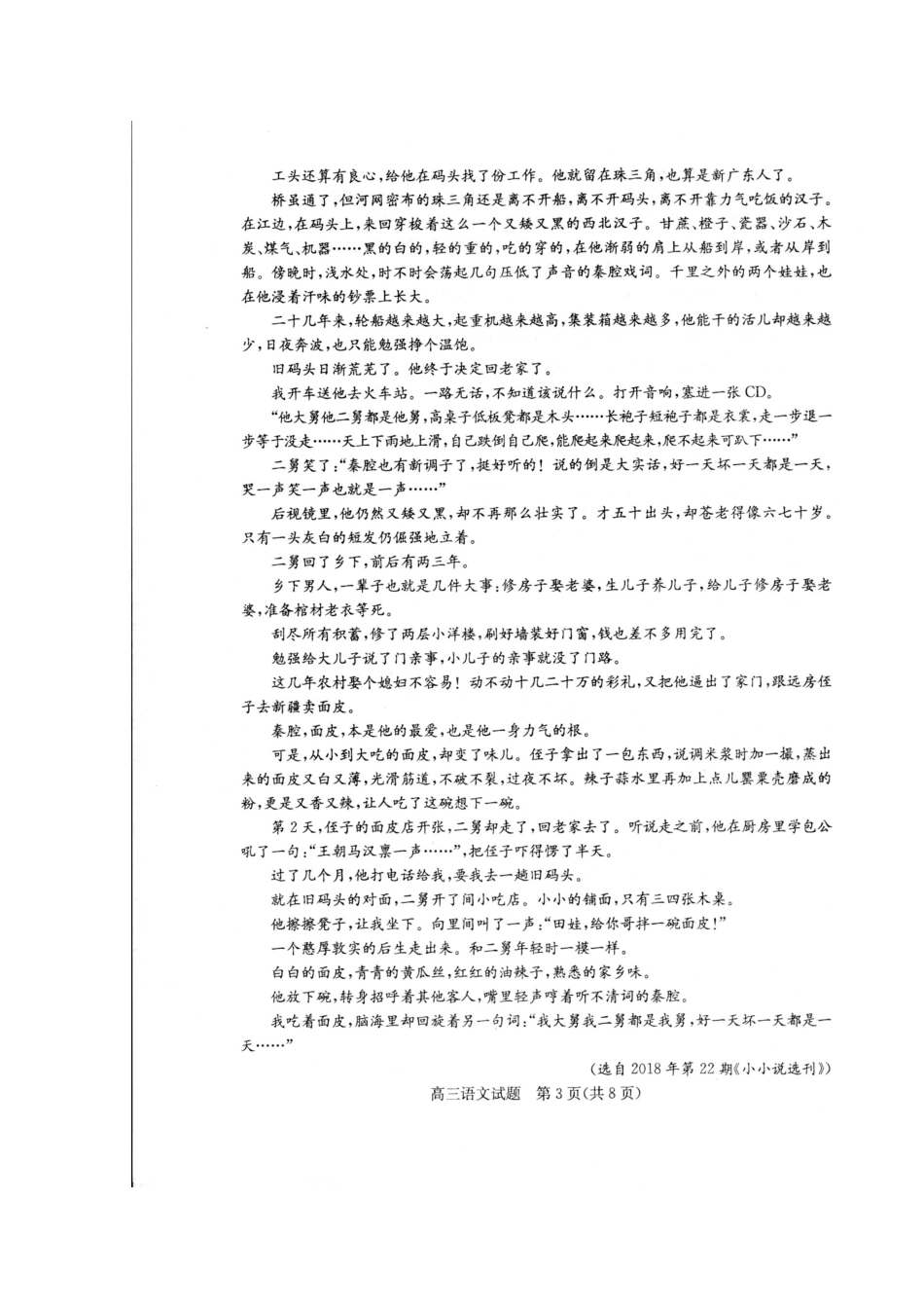 山东省滨州市高三语文上学期期末考试试卷扫描版试卷_第3页