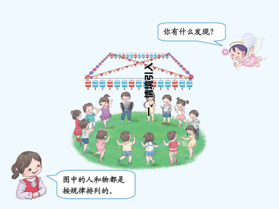 小学数学人教2011课标版一年级人教2011课标版一年级数学下册第七单元找规律(一)_第2页