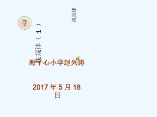 小学数学人教2011课标版一年级人教2011课标版一年级数学下册第七单元找规律(一)