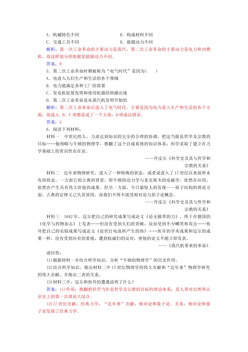 高中历史 第三单元 从人文精神之源到科学理性 第15课 近代科学技术革命习题 岳麓版必修3-岳麓版高一必修3历史试题_第2页