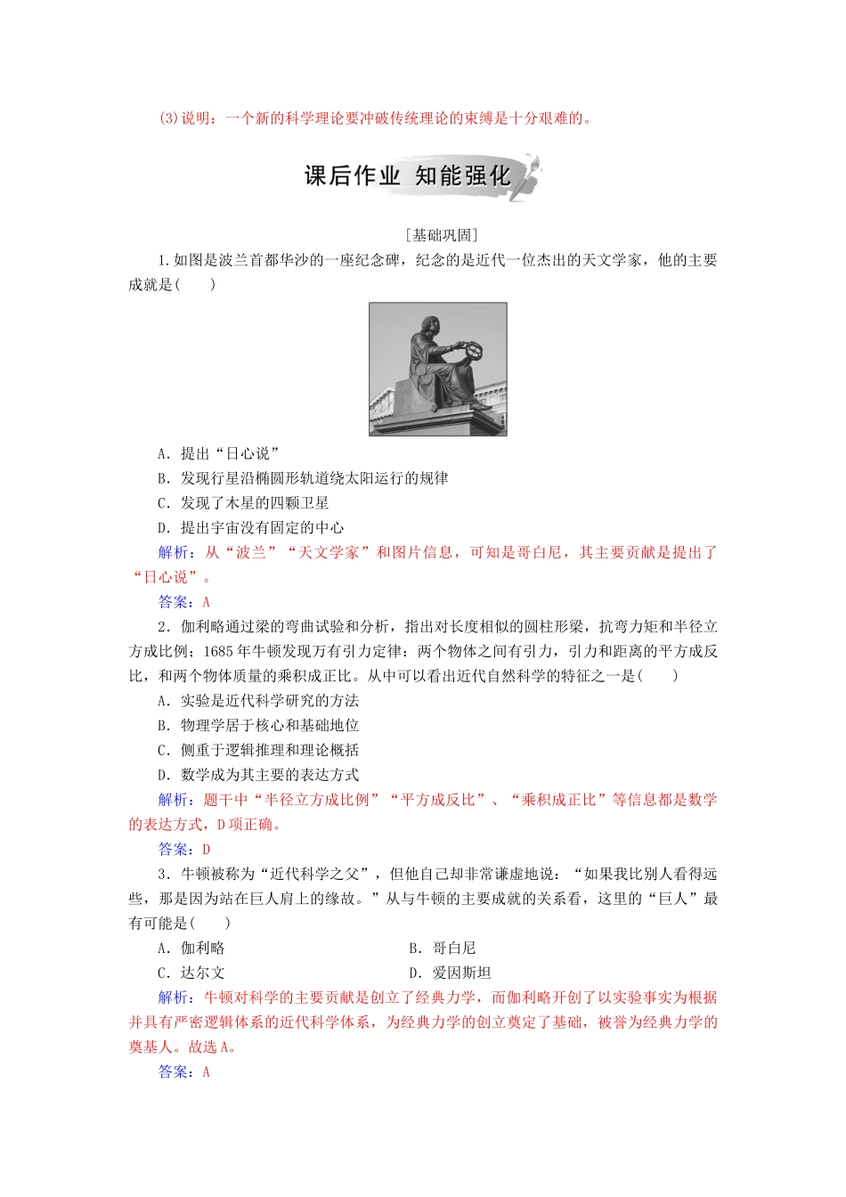 高中历史 第三单元 从人文精神之源到科学理性 第15课 近代科学技术革命习题 岳麓版必修3-岳麓版高一必修3历史试题_第3页