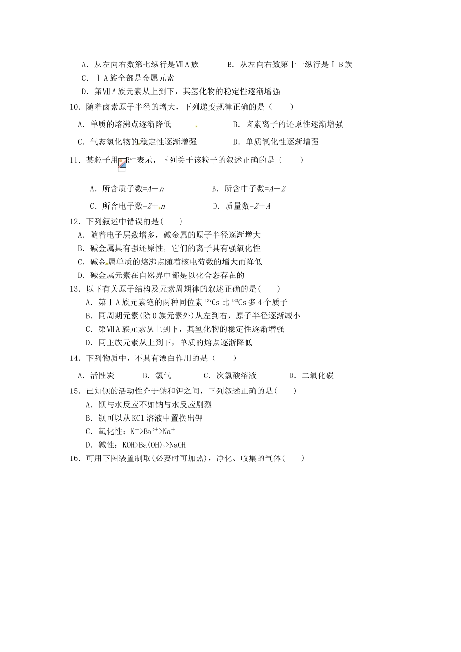 高一化学3月调研检测试题-人教版高一全册化学试题_第2页