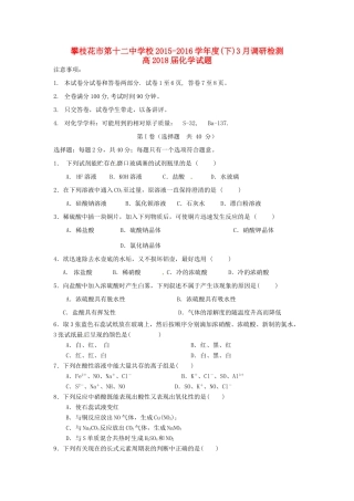 高一化学3月调研检测试题-人教版高一全册化学试题