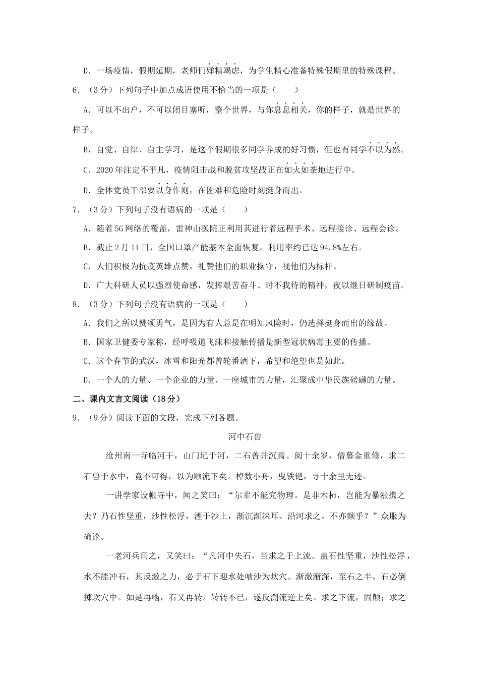 中考语文5月模拟试卷试卷_第2页