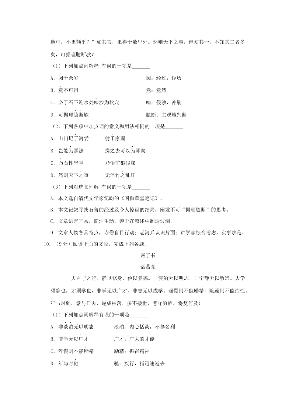 中考语文5月模拟试卷试卷_第3页