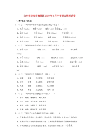 中考语文5月模拟试卷试卷