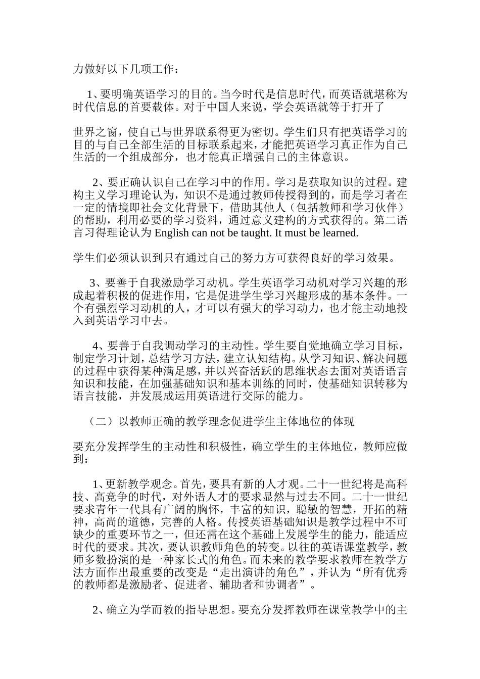 浅谈发挥学生的主体作用_第2页