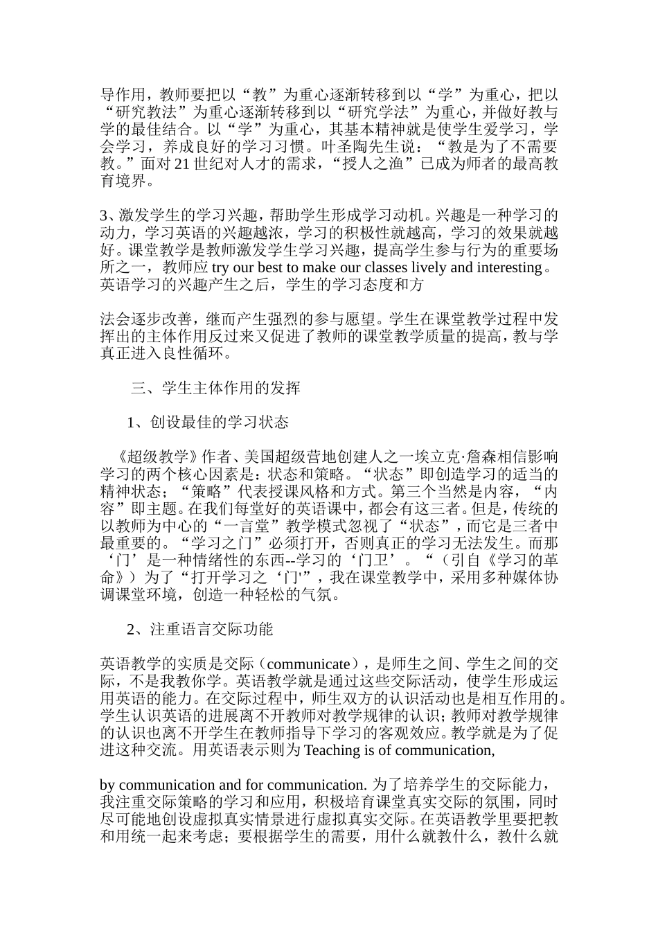 浅谈发挥学生的主体作用_第3页