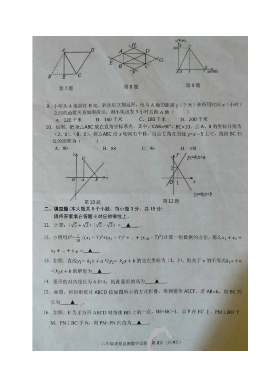 四川省营山县 八年级数学下学期期末试卷 新人教版试卷_第3页