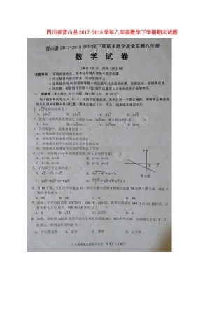 四川省营山县 八年级数学下学期期末试卷 新人教版试卷