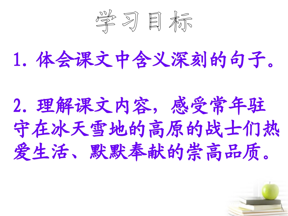五年级语文下册《到山下去看树》课件_第2页