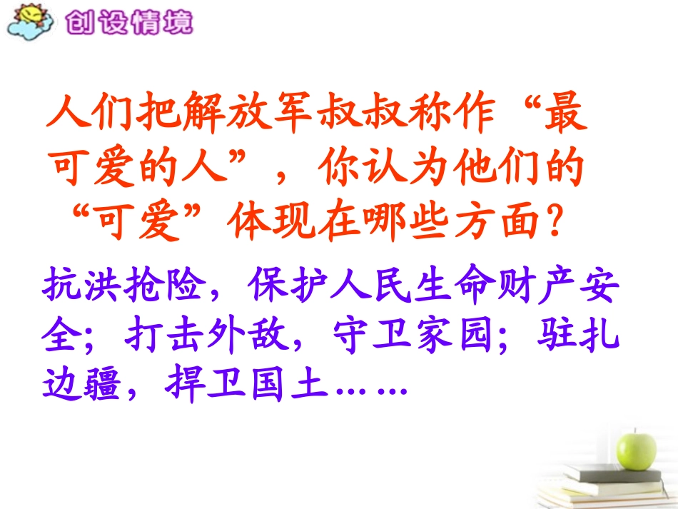 五年级语文下册《到山下去看树》课件_第3页