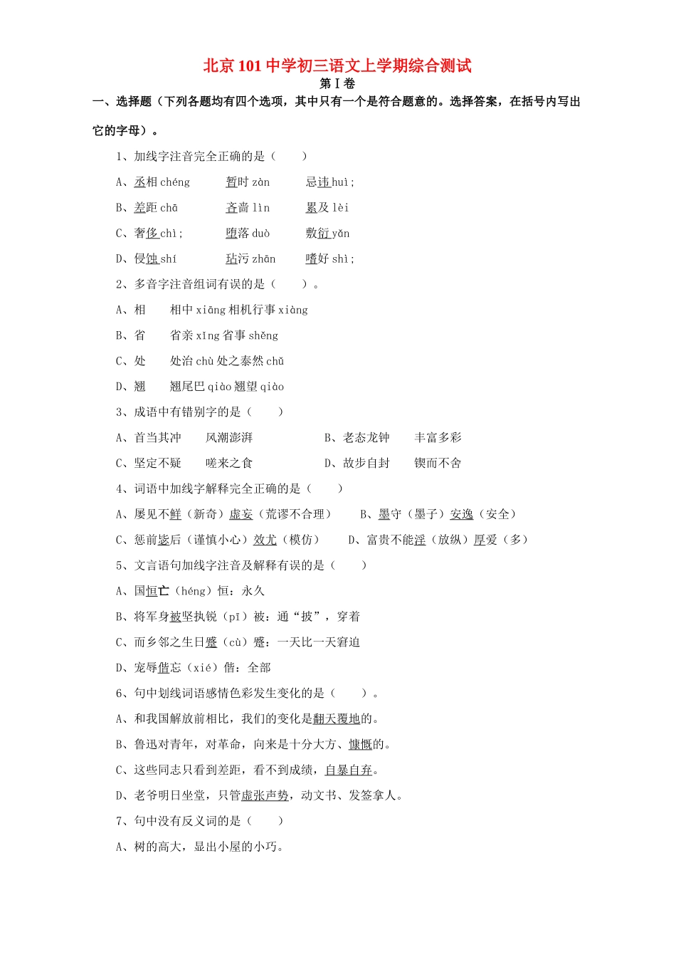 初三语文上学期综合测试 试题_第1页