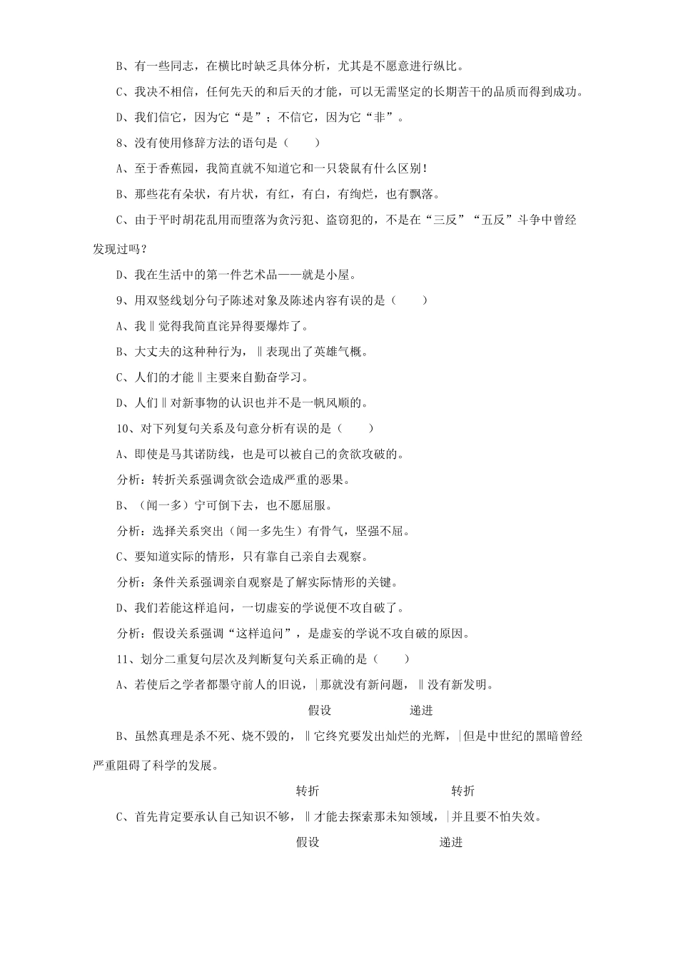 初三语文上学期综合测试 试题_第2页