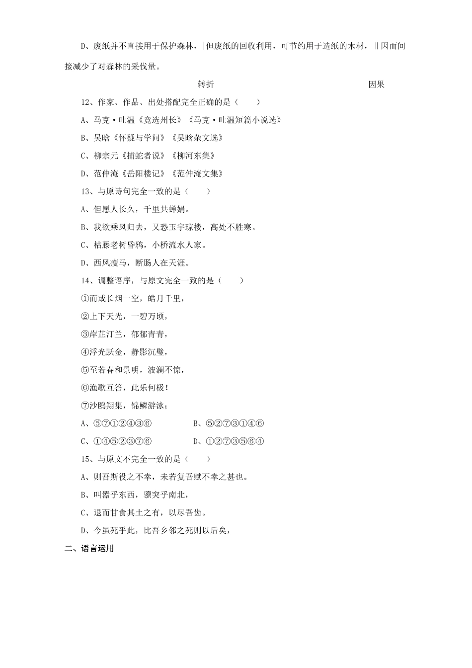 初三语文上学期综合测试 试题_第3页