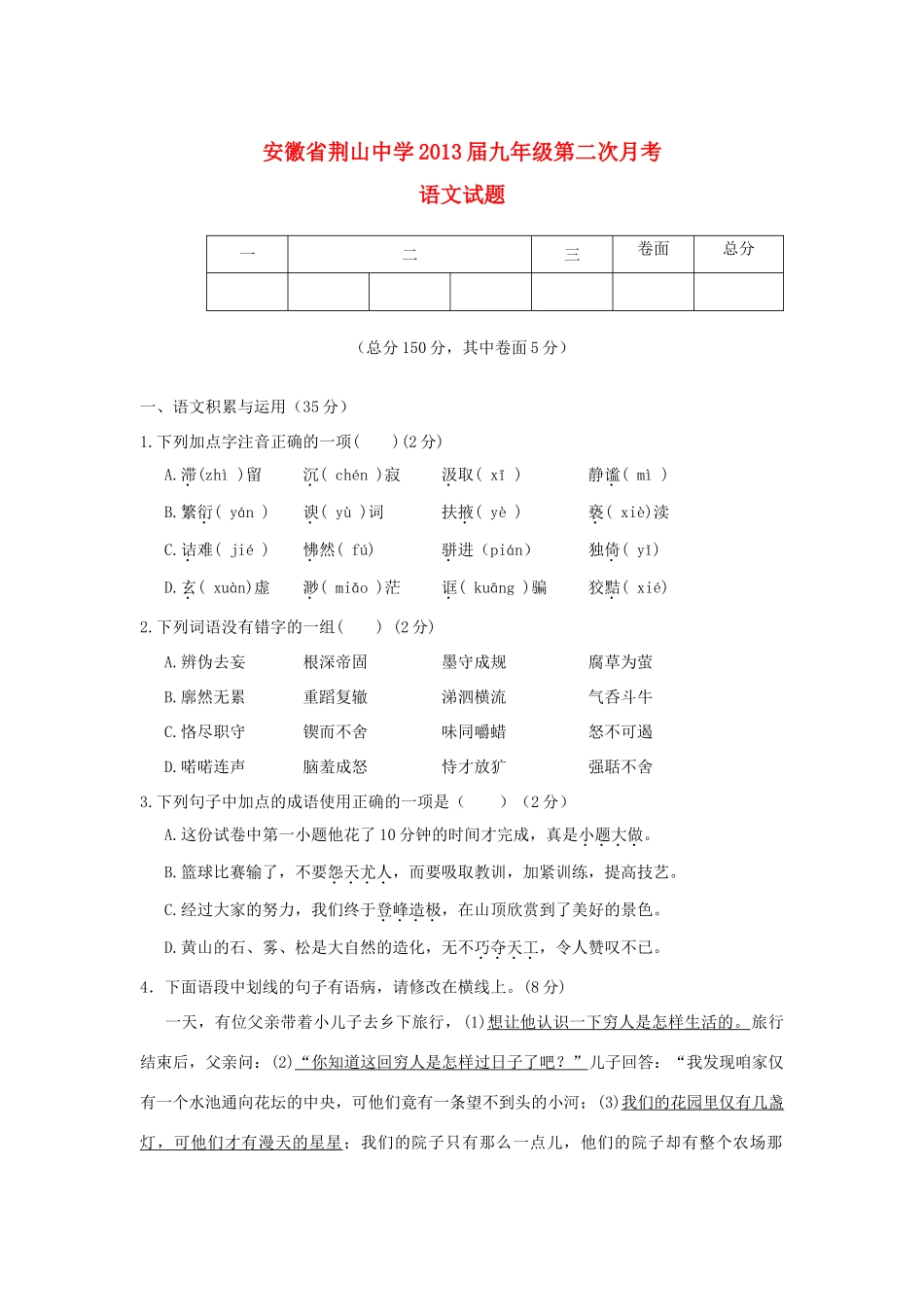 安徽省九年级语文第二次月考试卷试卷_第1页