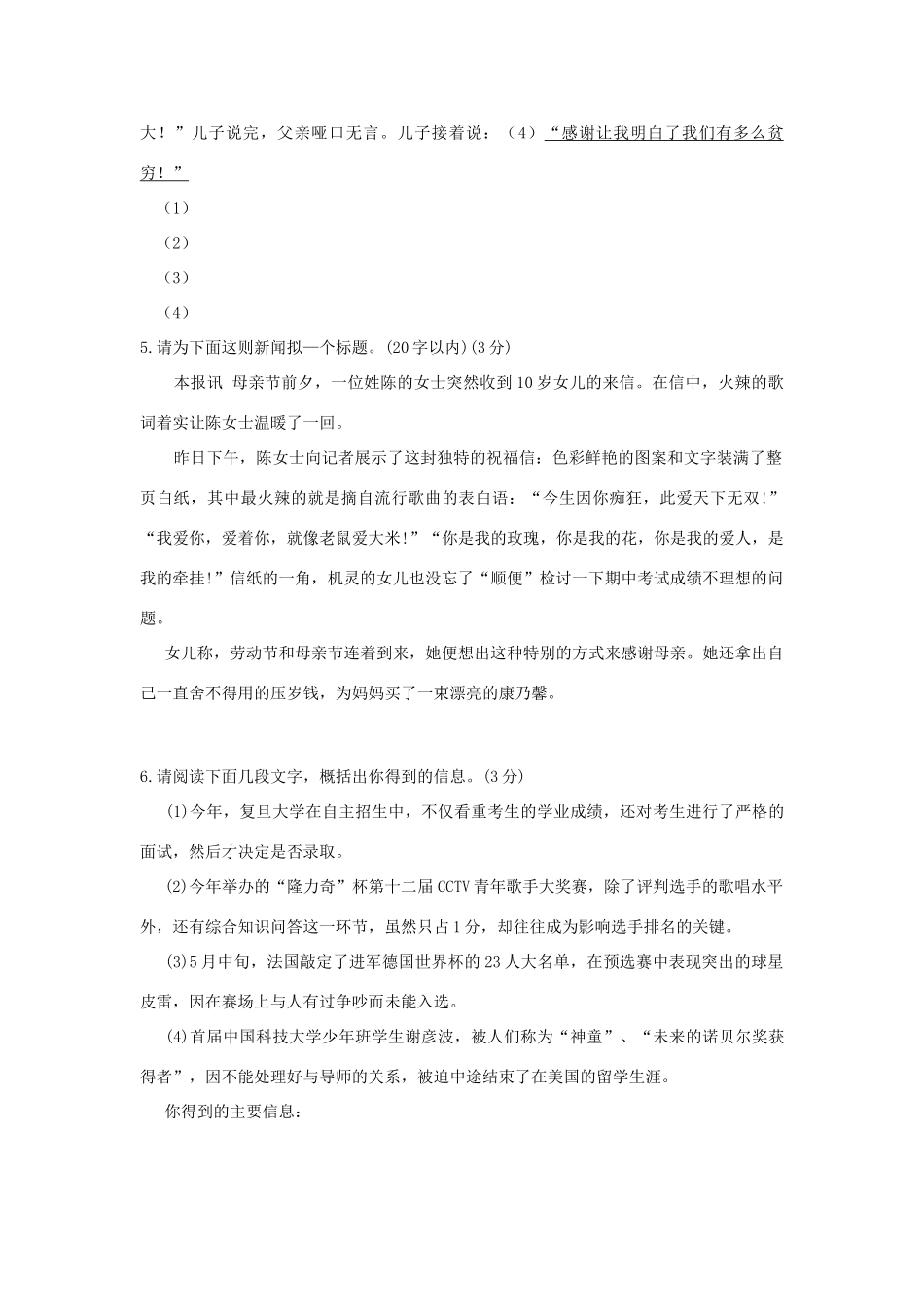 安徽省九年级语文第二次月考试卷试卷_第2页