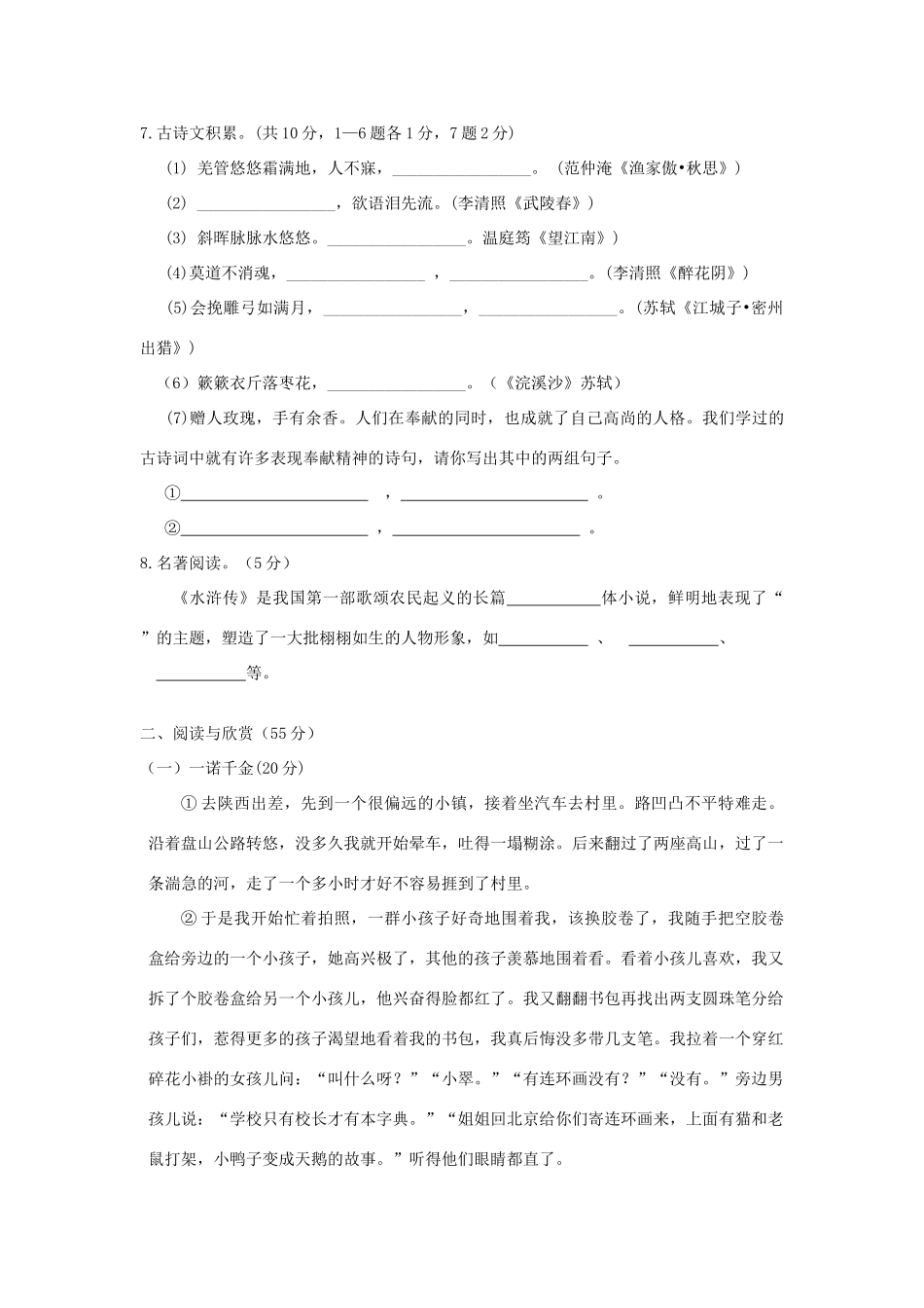 安徽省九年级语文第二次月考试卷试卷_第3页