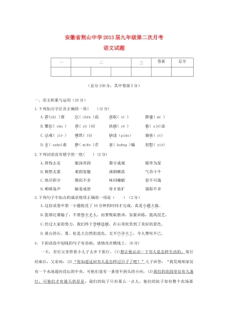 安徽省九年级语文第二次月考试卷试卷