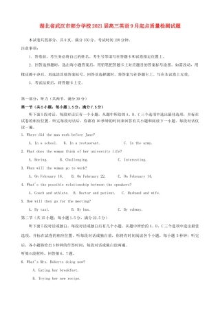 高三英语9月起点质量检测试卷(含听力)