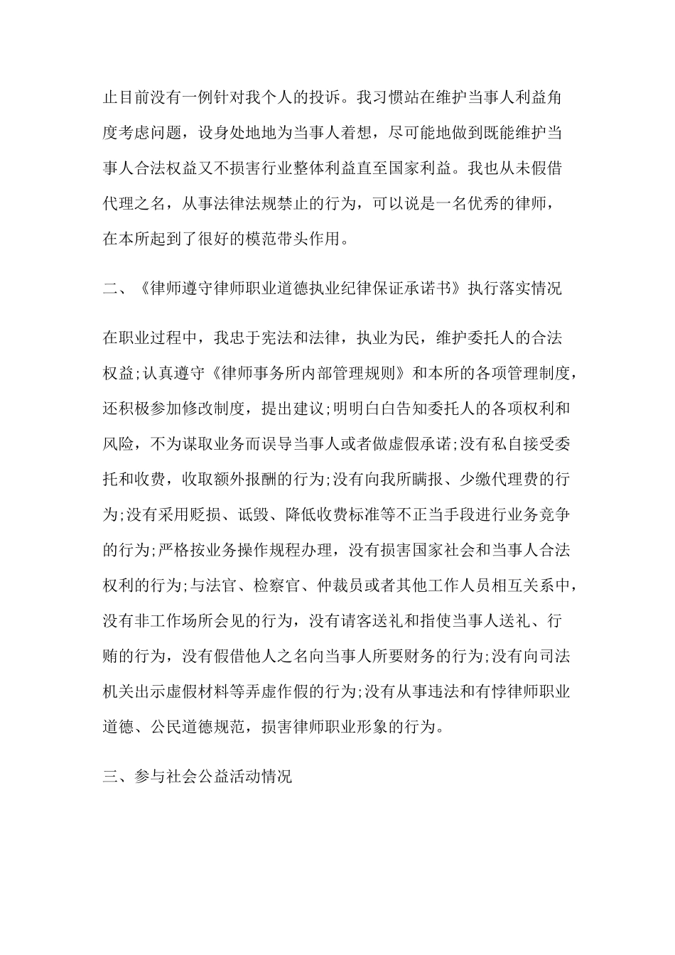 律师年度工作总结_第2页