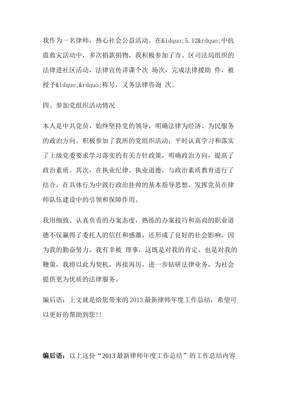 律师年度工作总结_第3页