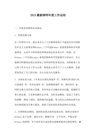 律师年度工作总结