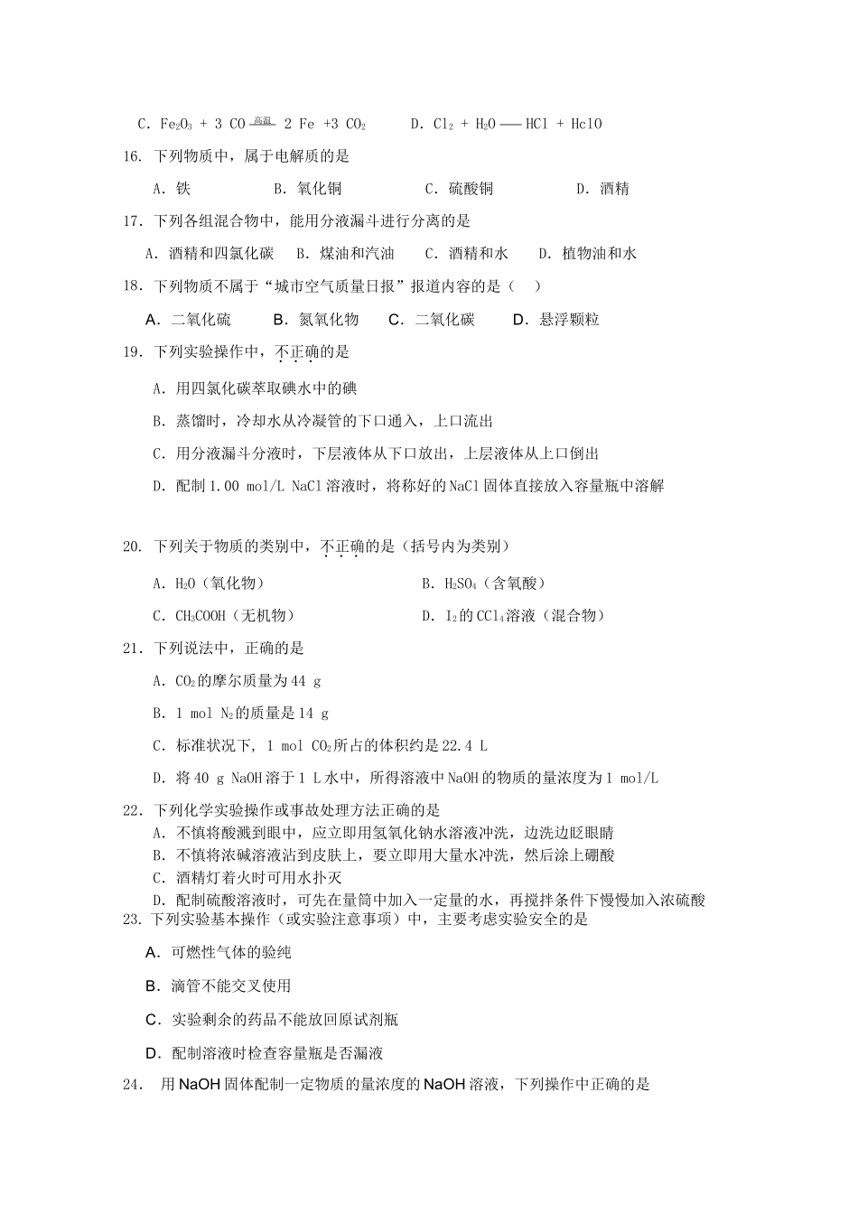 北京市重点高中10-11学年高一化学上学期期中考试（无答案）国际生_第3页