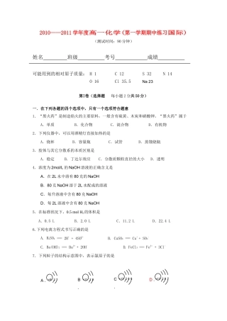 北京市重点高中10-11学年高一化学上学期期中考试（无答案）国际生