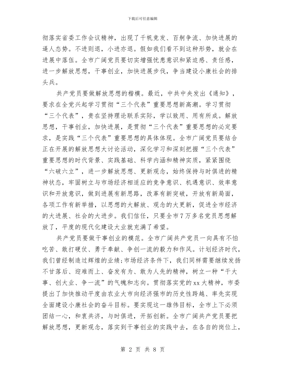 关于迎七一演讲稿与关于进一步加强涡阳县道路运输市场管理的汇报汇编_第2页
