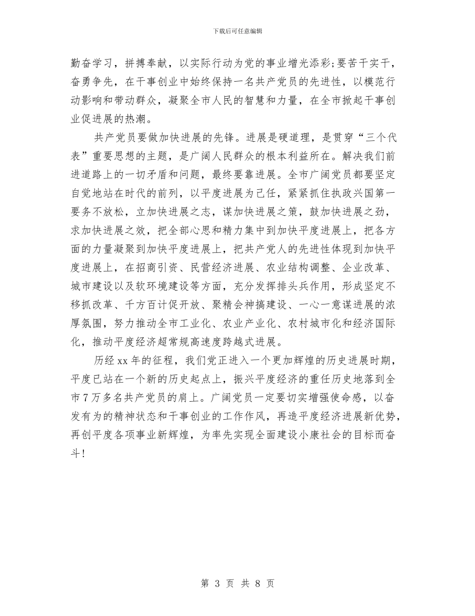 关于迎七一演讲稿与关于进一步加强涡阳县道路运输市场管理的汇报汇编_第3页