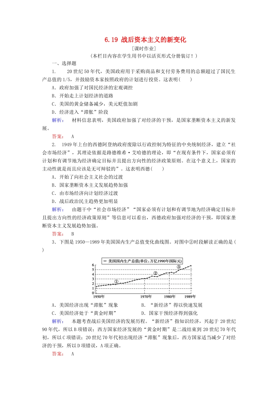 高中历史 第6单元 世界资本主义经济政策的调整 6.19 战后资本主义的新变化练习 新人教版必修2-新人教版高一必修2历史试题_第1页