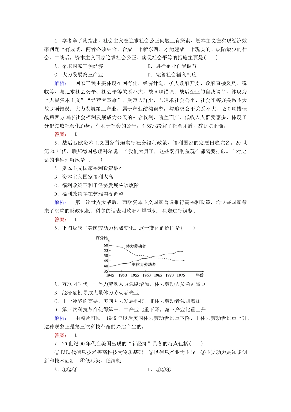 高中历史 第6单元 世界资本主义经济政策的调整 6.19 战后资本主义的新变化练习 新人教版必修2-新人教版高一必修2历史试题_第2页
