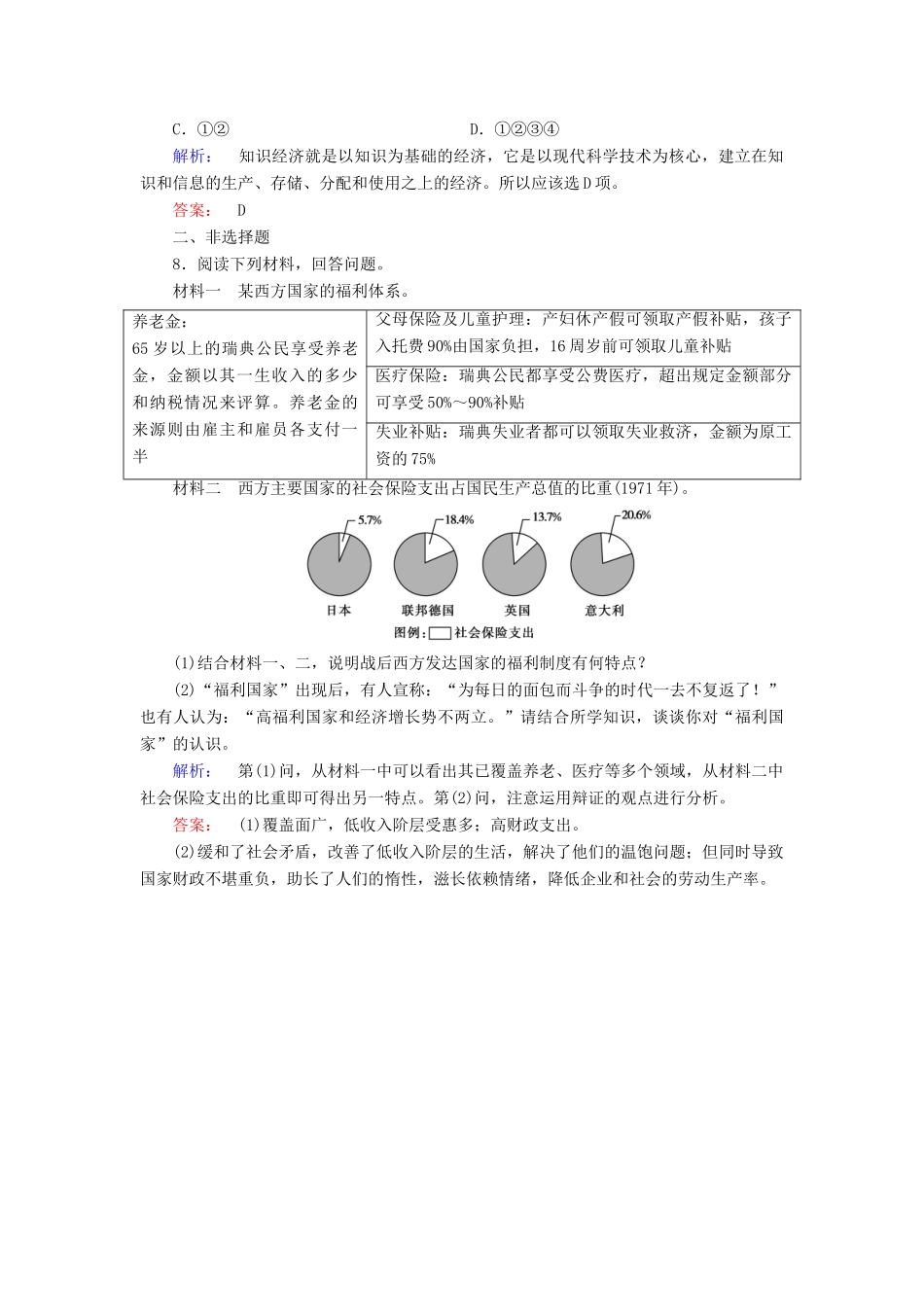 高中历史 第6单元 世界资本主义经济政策的调整 6.19 战后资本主义的新变化练习 新人教版必修2-新人教版高一必修2历史试题_第3页