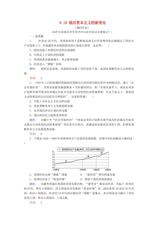 高中历史 第6单元 世界资本主义经济政策的调整 6.19 战后资本主义的新变化练习 新人教版必修2-新人教版高一必修2历史试题