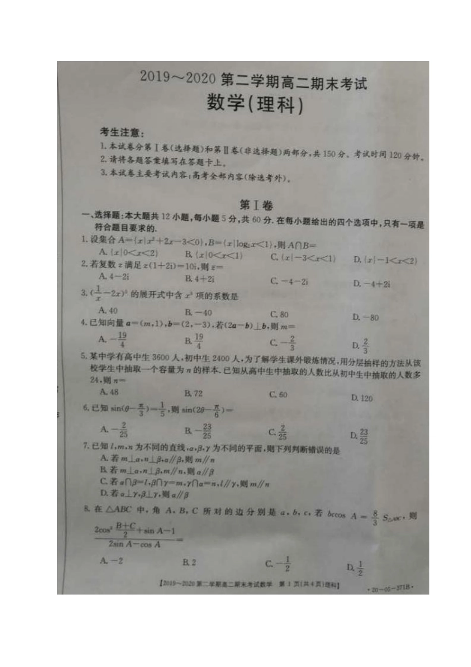 安徽省皖西南名校高二数学下学期期末联考试卷 理(PDF) 安徽省皖西南名校高二数学下学期期末联考试卷 理(PDF) 安徽省皖西南名校高二数学下学期期末联考试卷 理(PDF)_第1页